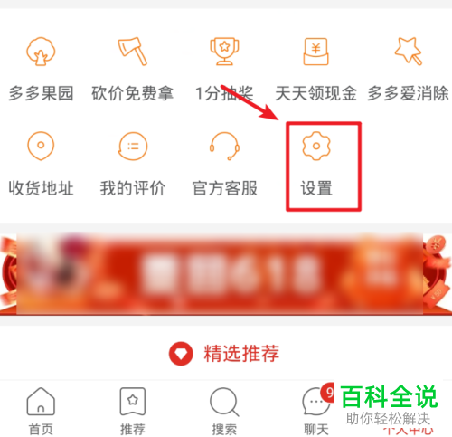 如何关闭手机拼多多app内的免密支付功能