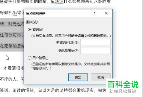 如何给word2019设置限制修改文档内容