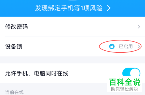如何给手机QQ设置限制异地登录