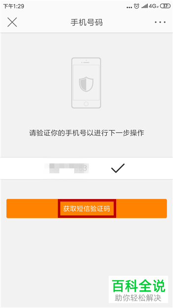 如何更改微博已绑定的手机号？