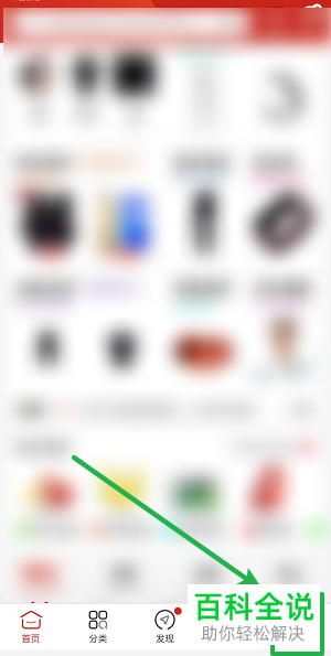 如何关注京东中看中的商品