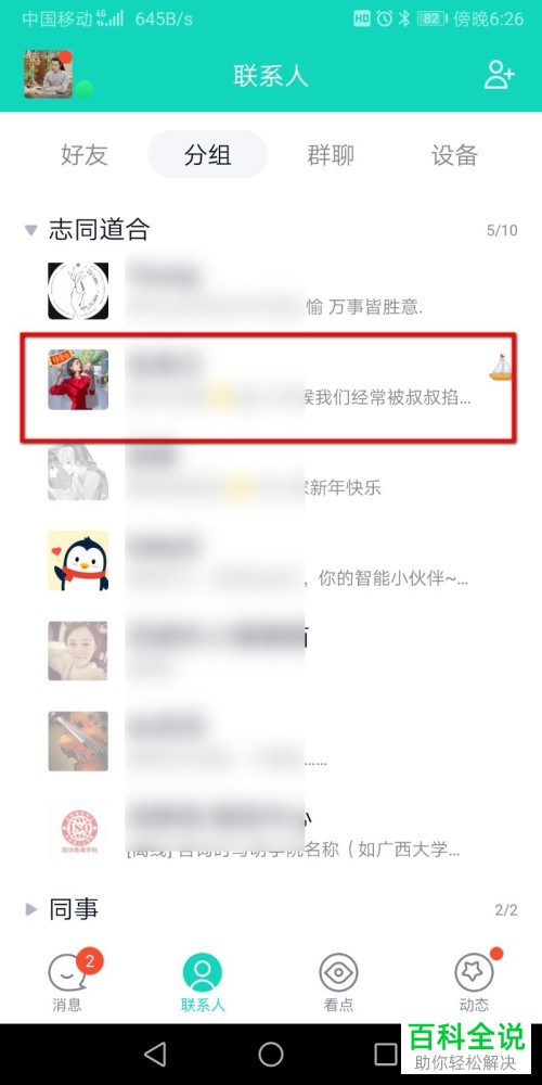 如何关闭手机版qq的标识