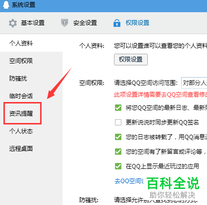 如何关闭QQ电脑端弹出的腾讯新闻？