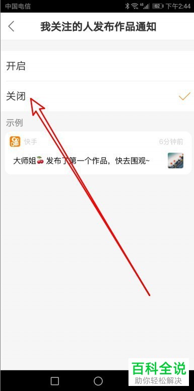 如何关闭手机快手app内关注的人发布作品时的消息通知功能