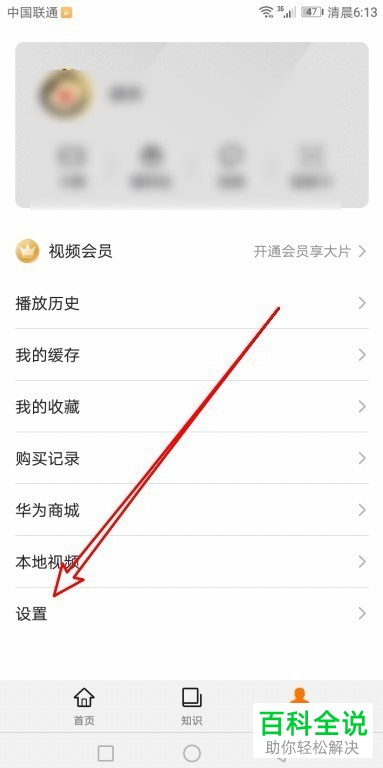 如何关闭华为视频推送通知