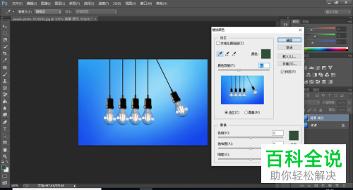 如何更换电脑版PS中 图片的背景