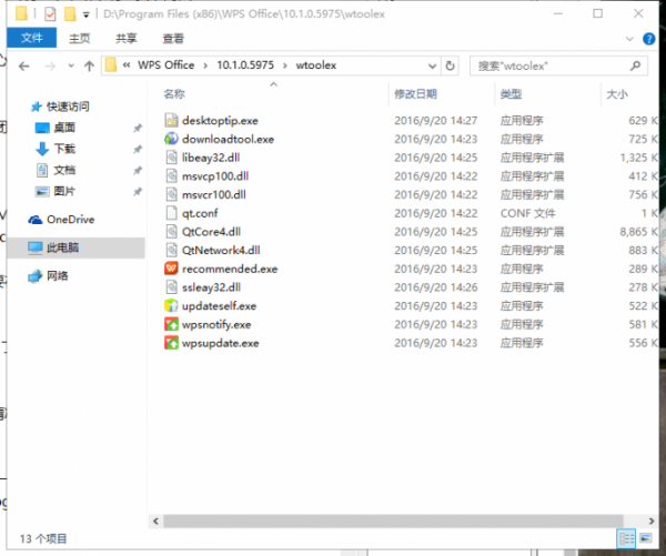 如何关闭WPS Office的广告推广