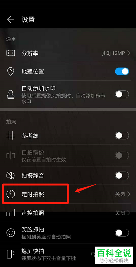 如何给华为手机中的相机设置定时拍照