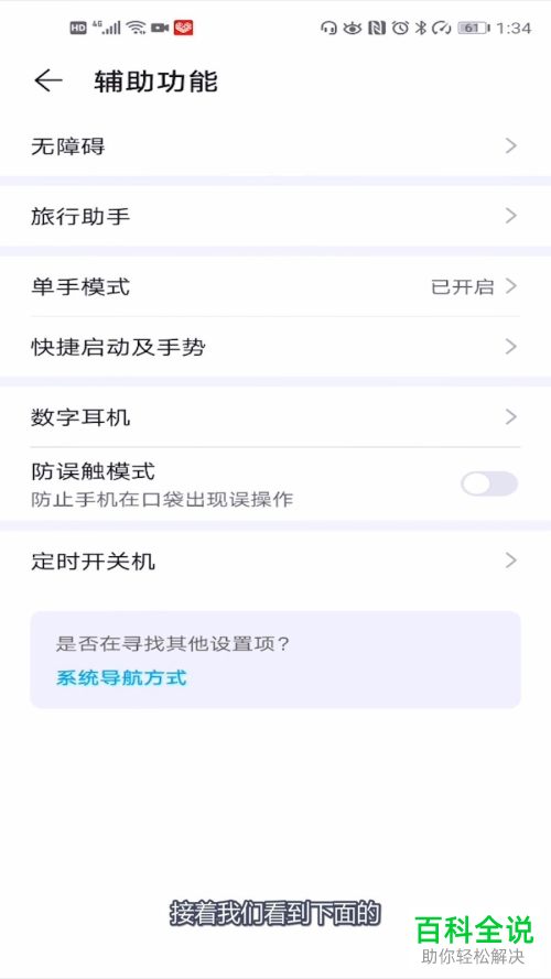 如何给华为手机设置按电源键结束电话