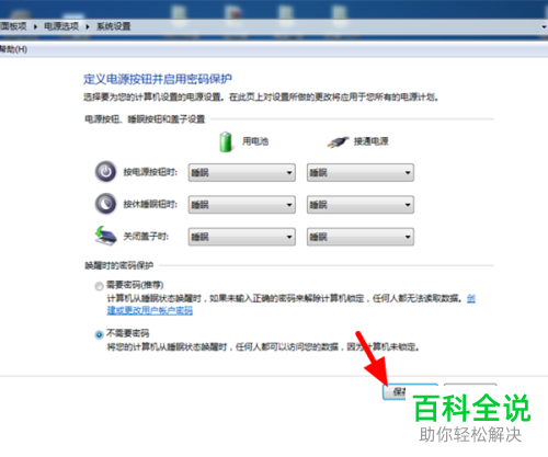 如何关闭电脑唤醒密码