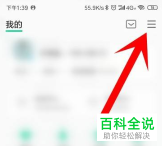 如何关闭手机QQ音乐锁屏功能