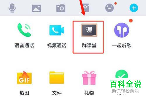 如何更换QQ群课堂语音封面