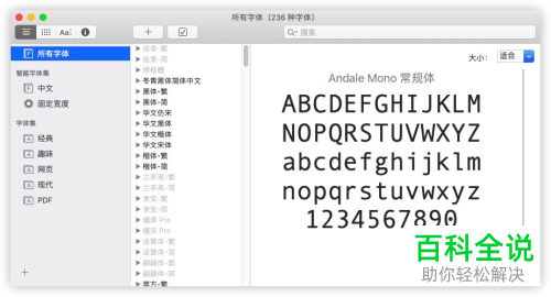 如何更换Mac苹果电脑的系统字体