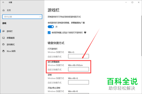 如何更改win10系统中的快捷键