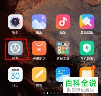 如何关闭小米手机个性化广告推荐功能