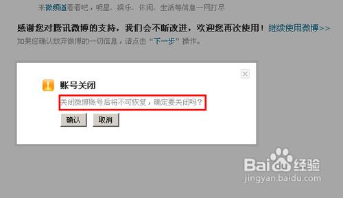 如何关闭腾讯微博账号服务