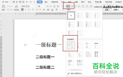如何给wps文档进行自动编号