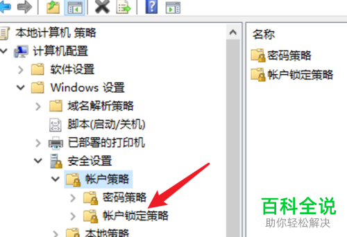 如何给Win10设置三次密码错误后账户锁定30分钟