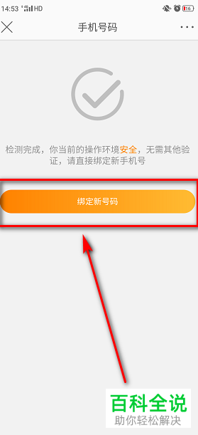 如何更换微博登录手机