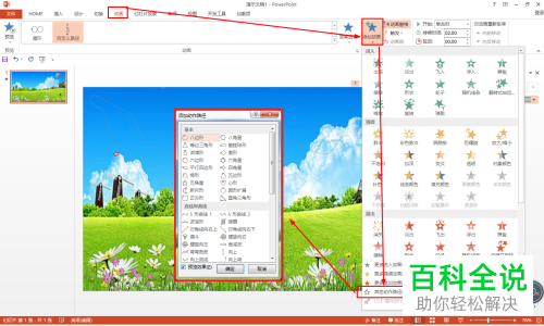 如何给ppt文档设置自定义动画
