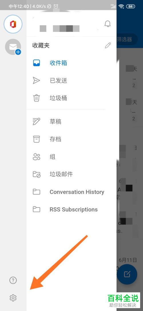 如何给手机outlook更换主题