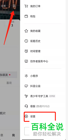 如何关闭抖音直播通知功能