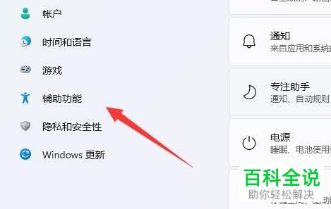 如何关闭Windows 11系统粘滞键功能