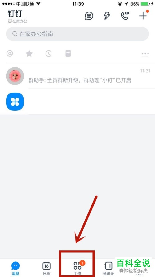如何更换钉钉企业封面？