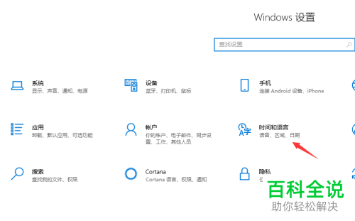 如何给win10系统的时间调整时区