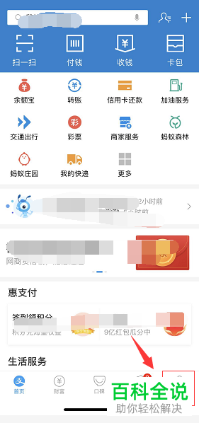 如何关闭支付宝App的朋友圈动态提示功能