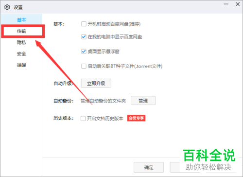 如何更改百度网盘的下载文件保存的位置