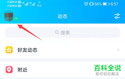 如何给手机QQ设置回车键发送消息