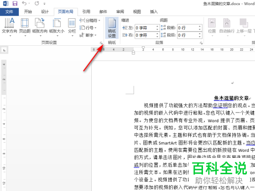 如何给Word文档中的文字添加作文方格样式