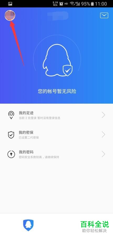 如何给QQ安全中心设置开启手势启动密码