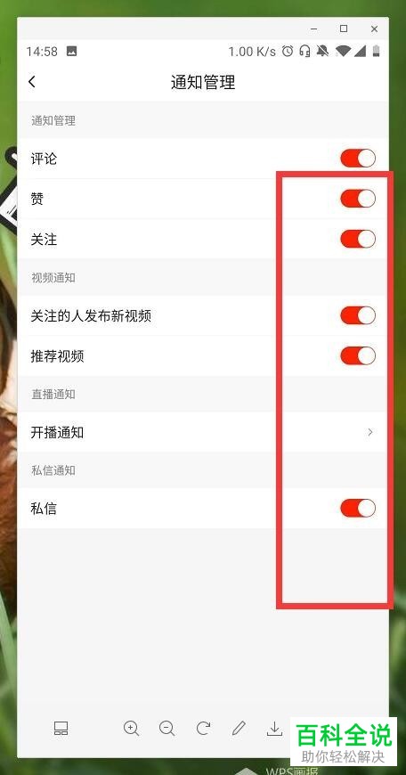 如何关闭手机火山小视频的消息通知提醒