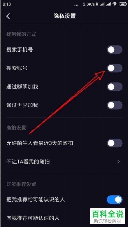 如何关闭多闪app中的“搜索账号找到我”功能？