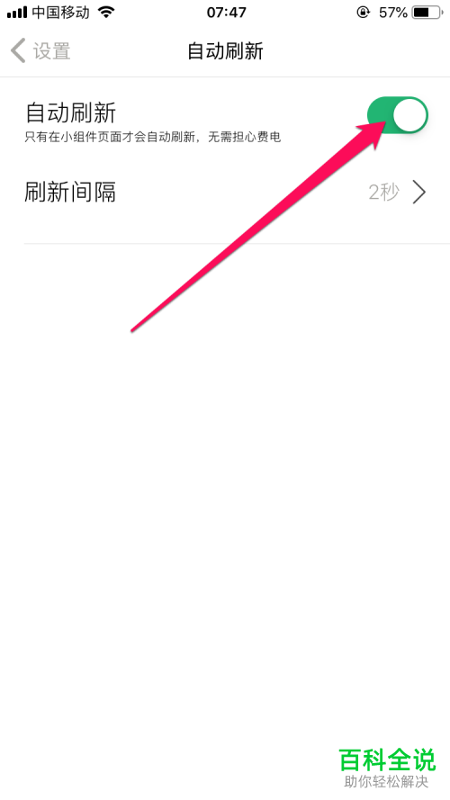如何关闭手机硬件管家App自动刷新功能