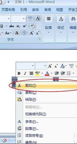 如何给word添加上标拼音和旁标拼音