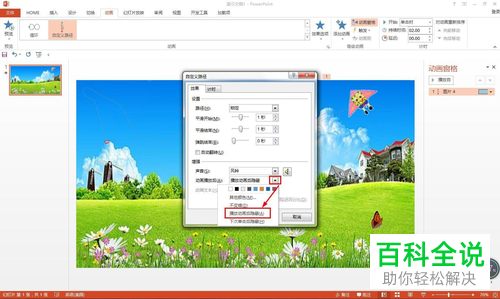 如何给ppt文档设置自定义动画
