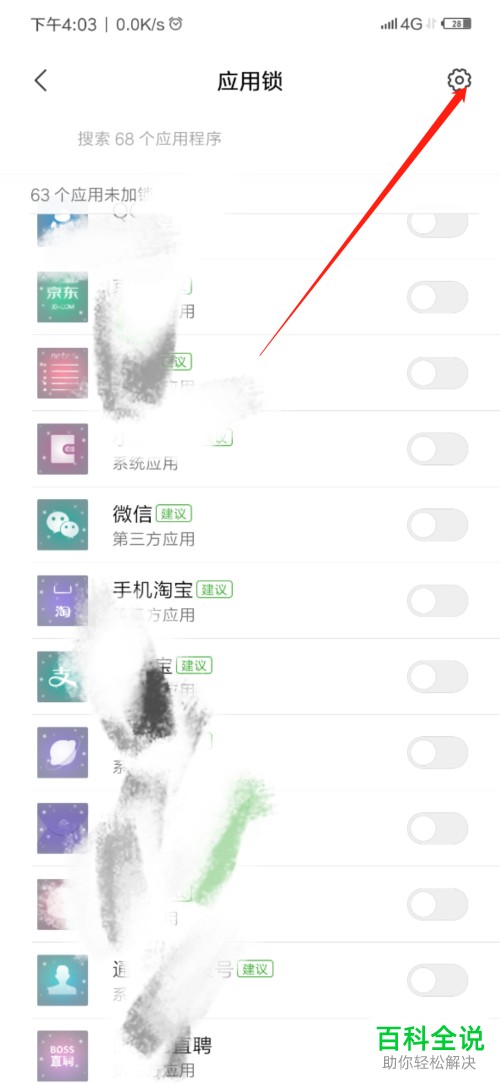 如何给微信设置指纹锁