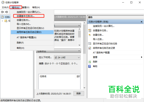 如何给Win10电脑设置自动关机