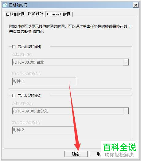 如何关闭电脑附加时钟