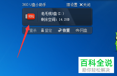 如何格式化带病毒U盘