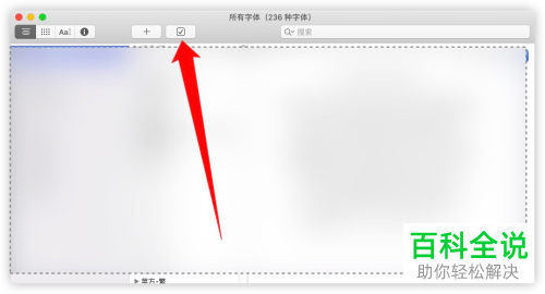 如何更换Mac苹果电脑的系统字体