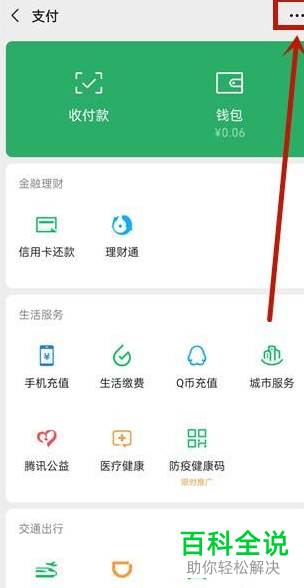 如何关闭手机微信免密支付服务
