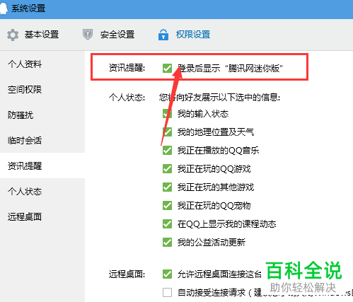 如何关闭QQ电脑端弹出的腾讯新闻？