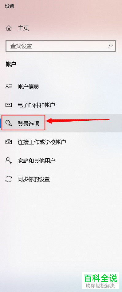 如何给电脑设置图片密码解锁
