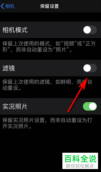 如何给苹果iPhone手机相机中的滤镜设置一直开启