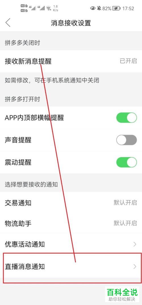 如何关闭拼多多直播提醒