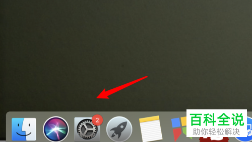 如何关闭Mac电脑程序坞放大图标功能